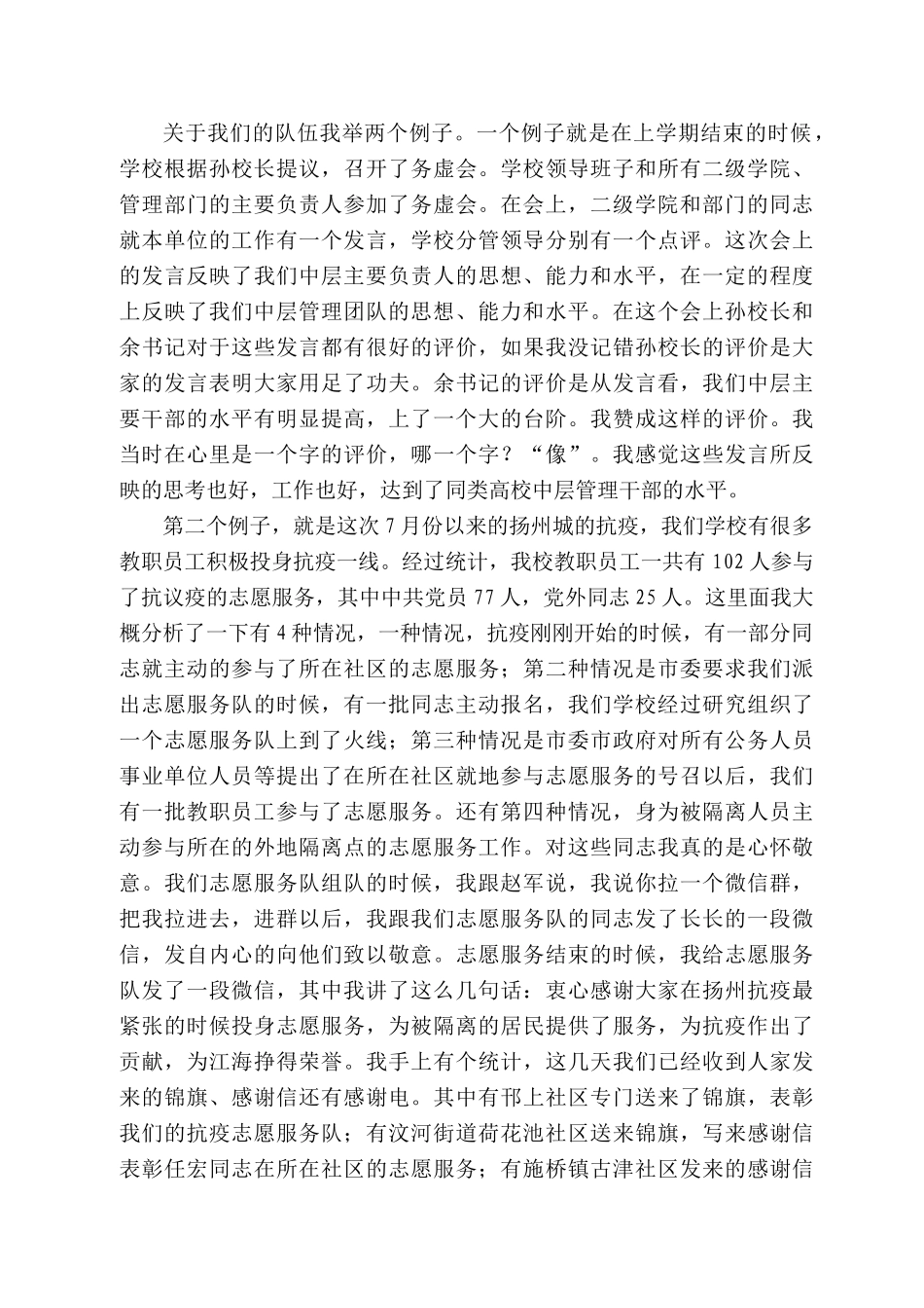 江海职业技术学院党委书记卢桂平：在新学期教职工大会上的讲话_第2页