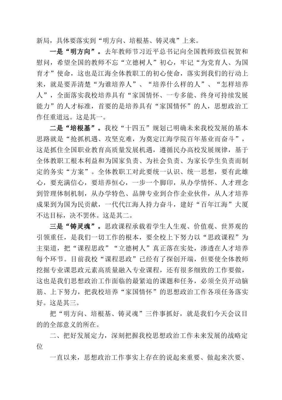 江海职业技术学院校长孙永如：在江海学院22年思想政治工作会议上的讲话_第2页