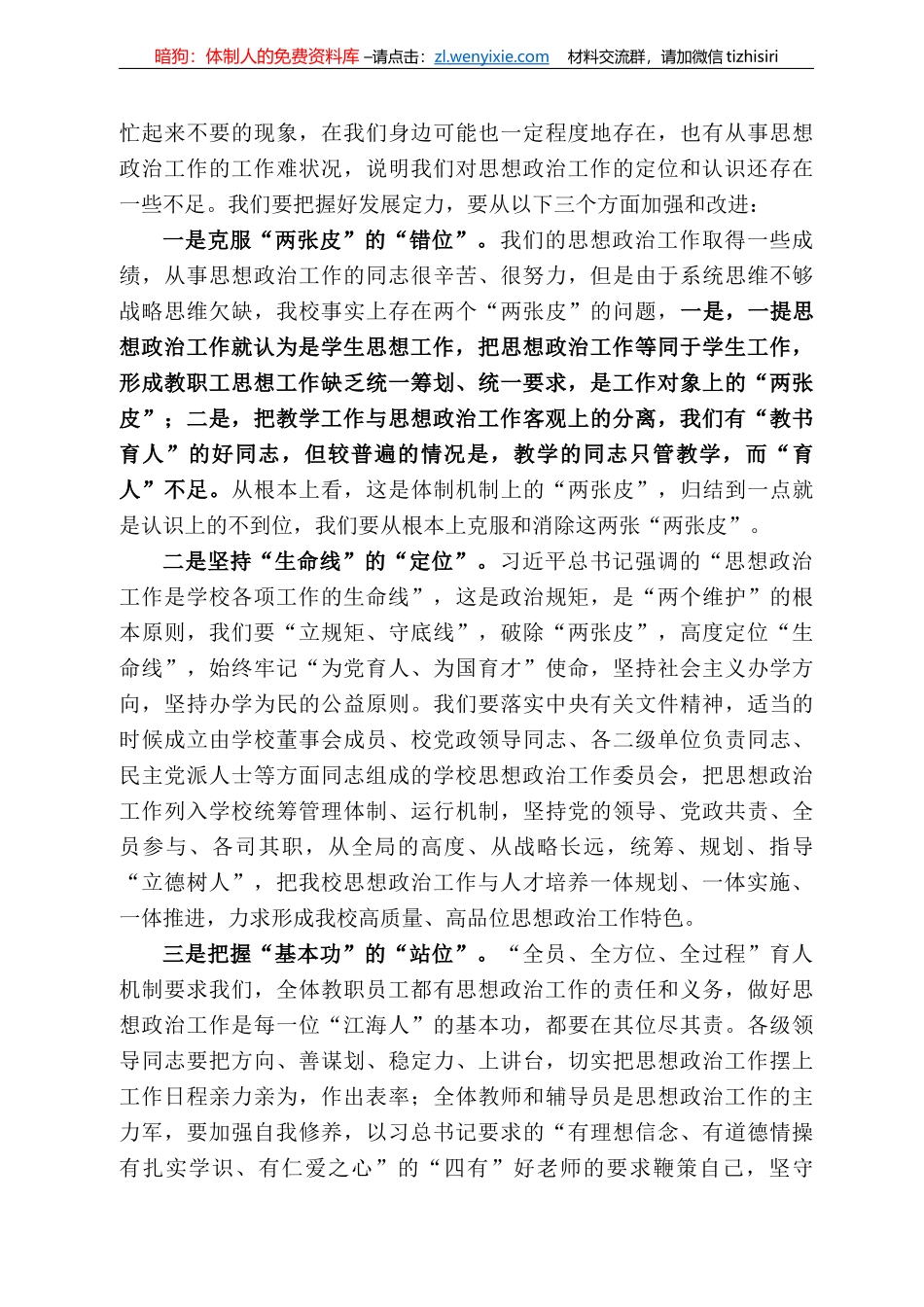 江海职业技术学院校长孙永如：在江海学院22年思想政治工作会议上的讲话_第3页