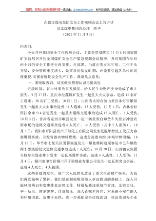 江煤电集团总经理陈华：在盘江煤电集团安全工作视频会议上的讲话