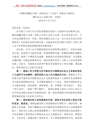 江区总工会副主席韦继宁在柳兴制糖公司第一次职代会（工代会）开幕式上的讲话
