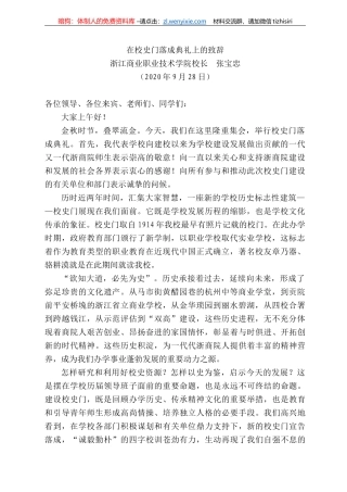 江商业职业技术学院校长张宝忠：在校史门落成典礼上的致辞