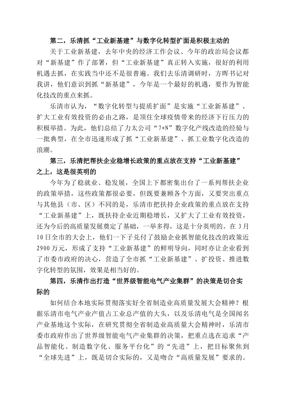江省智能制造专家委员会主任毛光烈在“智能制造提质扩面助推复工稳产，促进制造业高质量发展”视频会议上的讲话_第2页