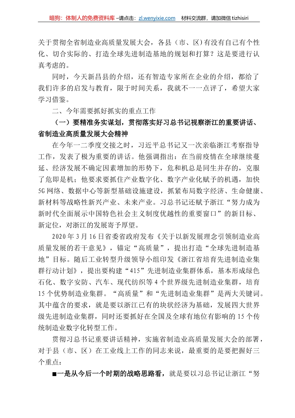 江省智能制造专家委员会主任毛光烈在“智能制造提质扩面助推复工稳产，促进制造业高质量发展”视频会议上的讲话_第3页