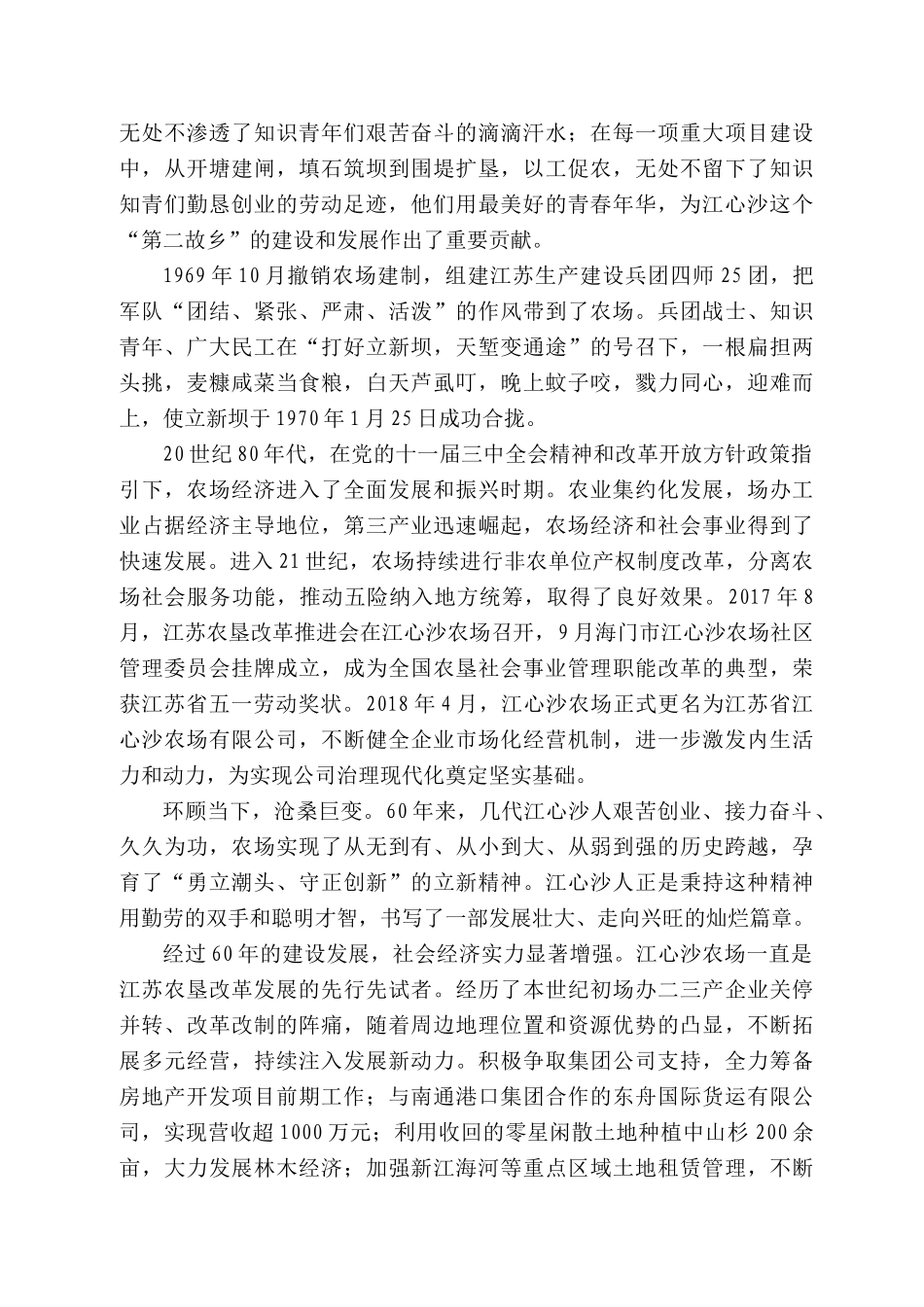 江胜：在江心沙农场建场6周年纪念大会上的讲话_第2页