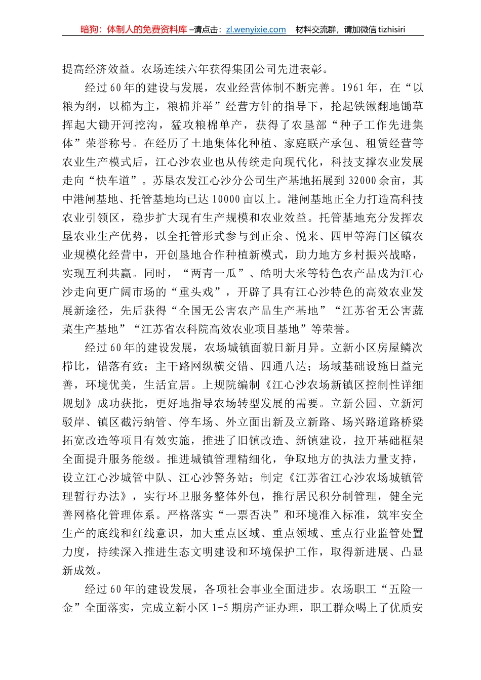 江胜：在江心沙农场建场6周年纪念大会上的讲话_第3页