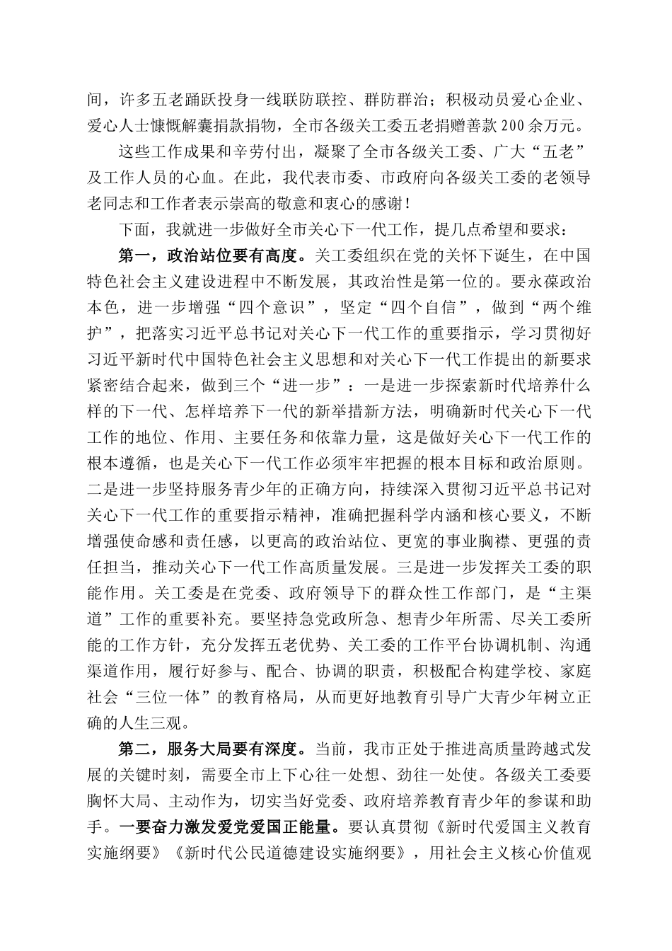 江市副市长董金寿在全市关心下一代工作会议上的讲话_第2页