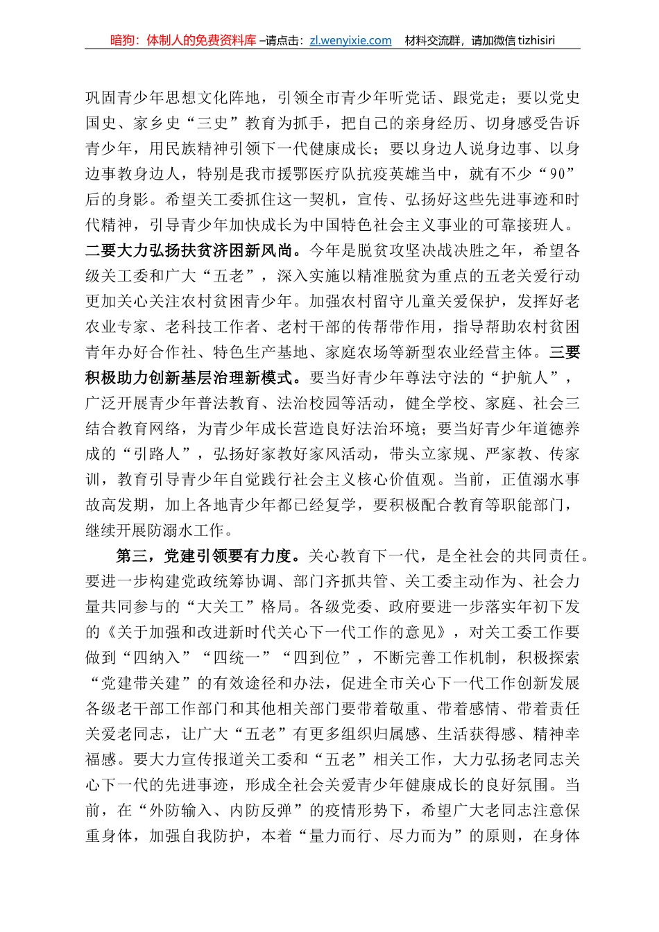 江市副市长董金寿在全市关心下一代工作会议上的讲话_第3页