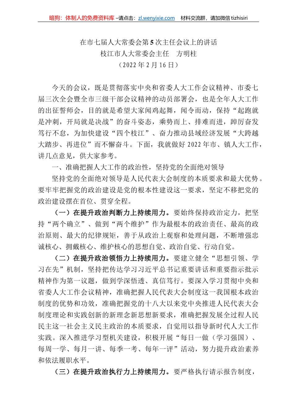 江市人大常委会主任方明柱：在市七届人大常委会第5次主任会议上的讲话_第1页