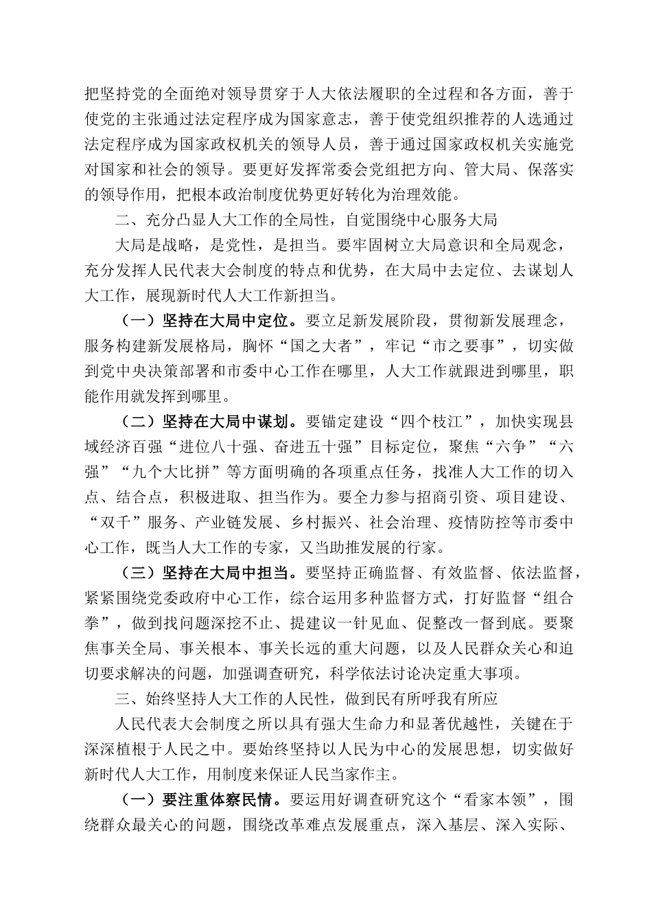 江市人大常委会主任方明柱：在市七届人大常委会第5次主任会议上的讲话_第2页