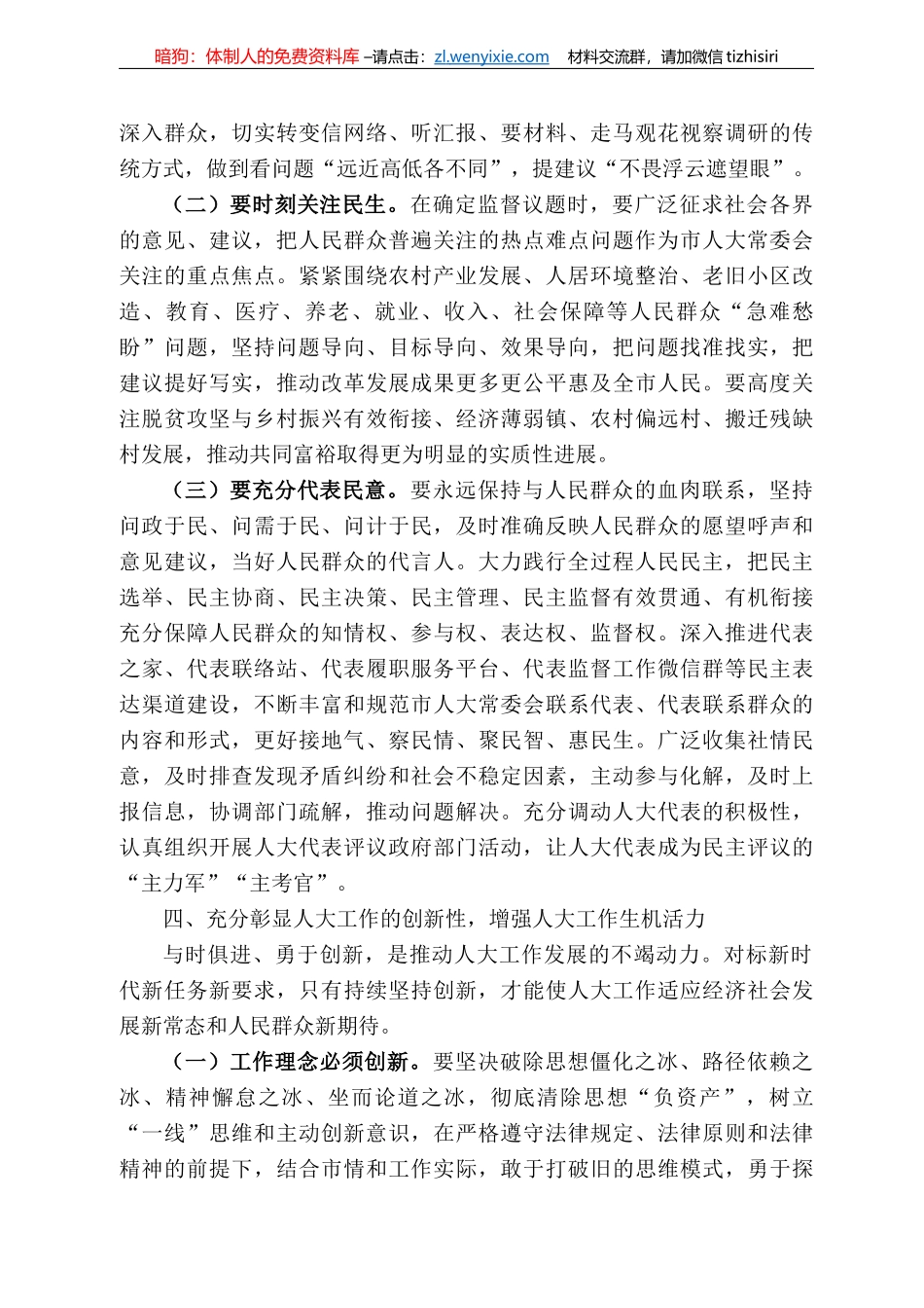 江市人大常委会主任方明柱：在市七届人大常委会第5次主任会议上的讲话_第3页