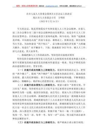 江市人大常委会主任方明柱：在市七届人大常委会第5次主任会议上的讲话