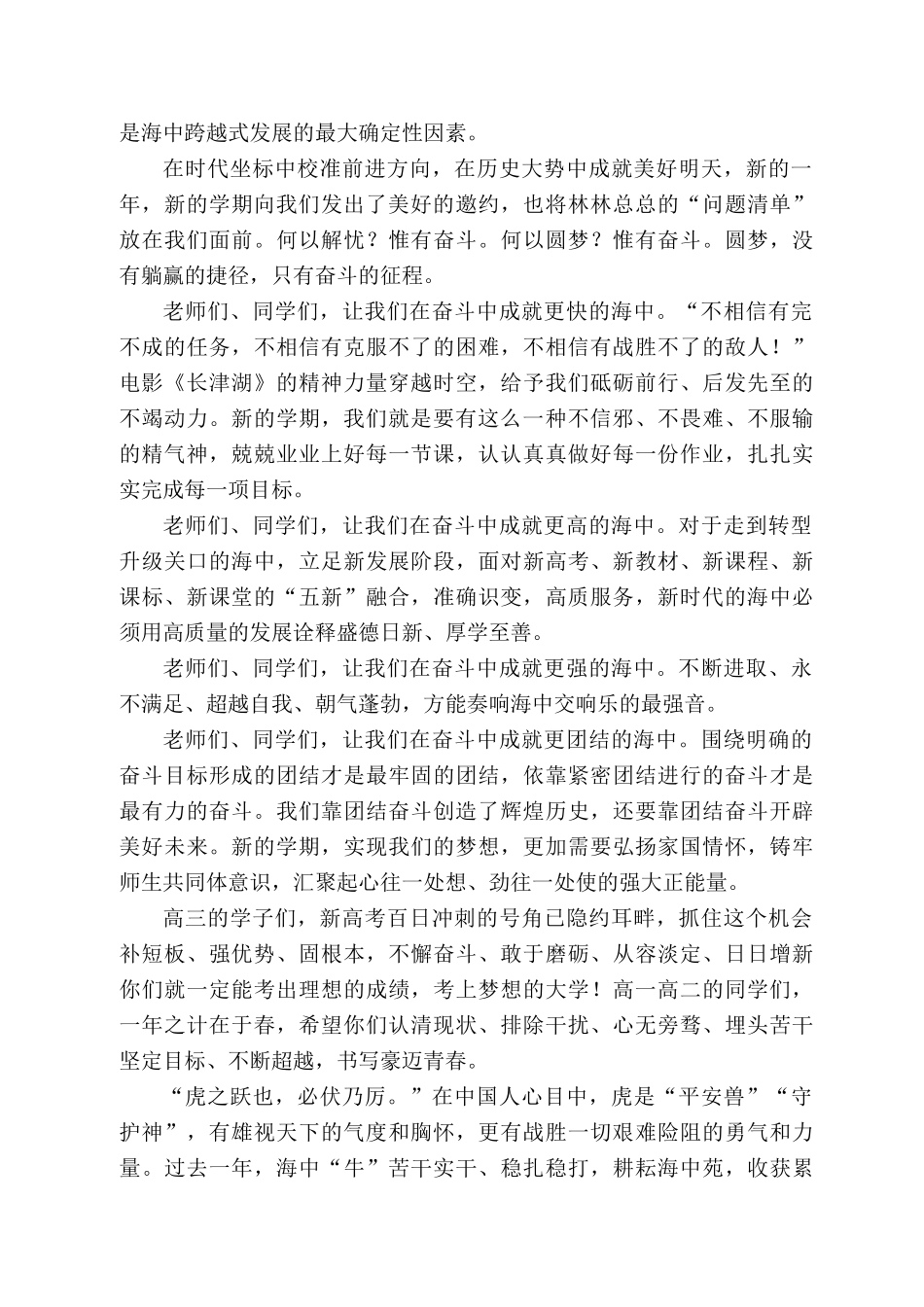 江苏省海州高级中学校长周艳：在22—222学年第二学期开学典礼上的讲话_第2页