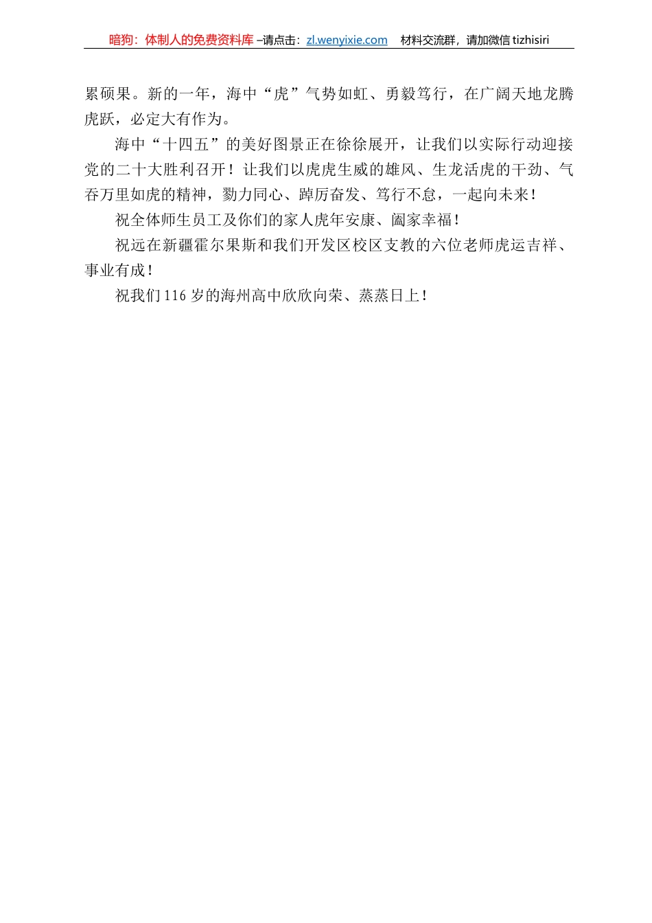 江苏省海州高级中学校长周艳：在22—222学年第二学期开学典礼上的讲话_第3页
