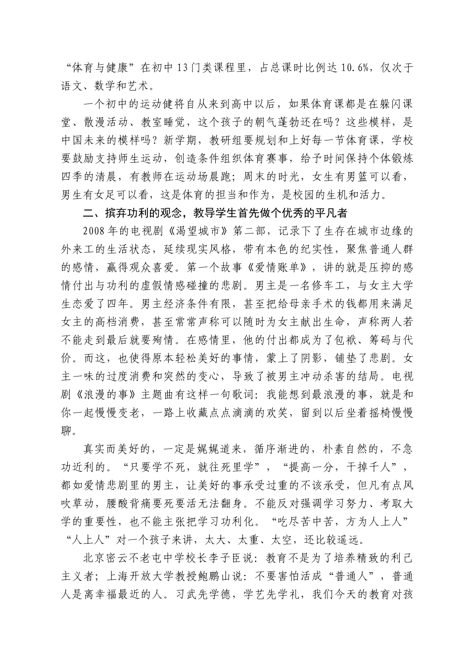 江苏省淮安中学校长于敏：在新学期开学工作大会上的讲话_第2页