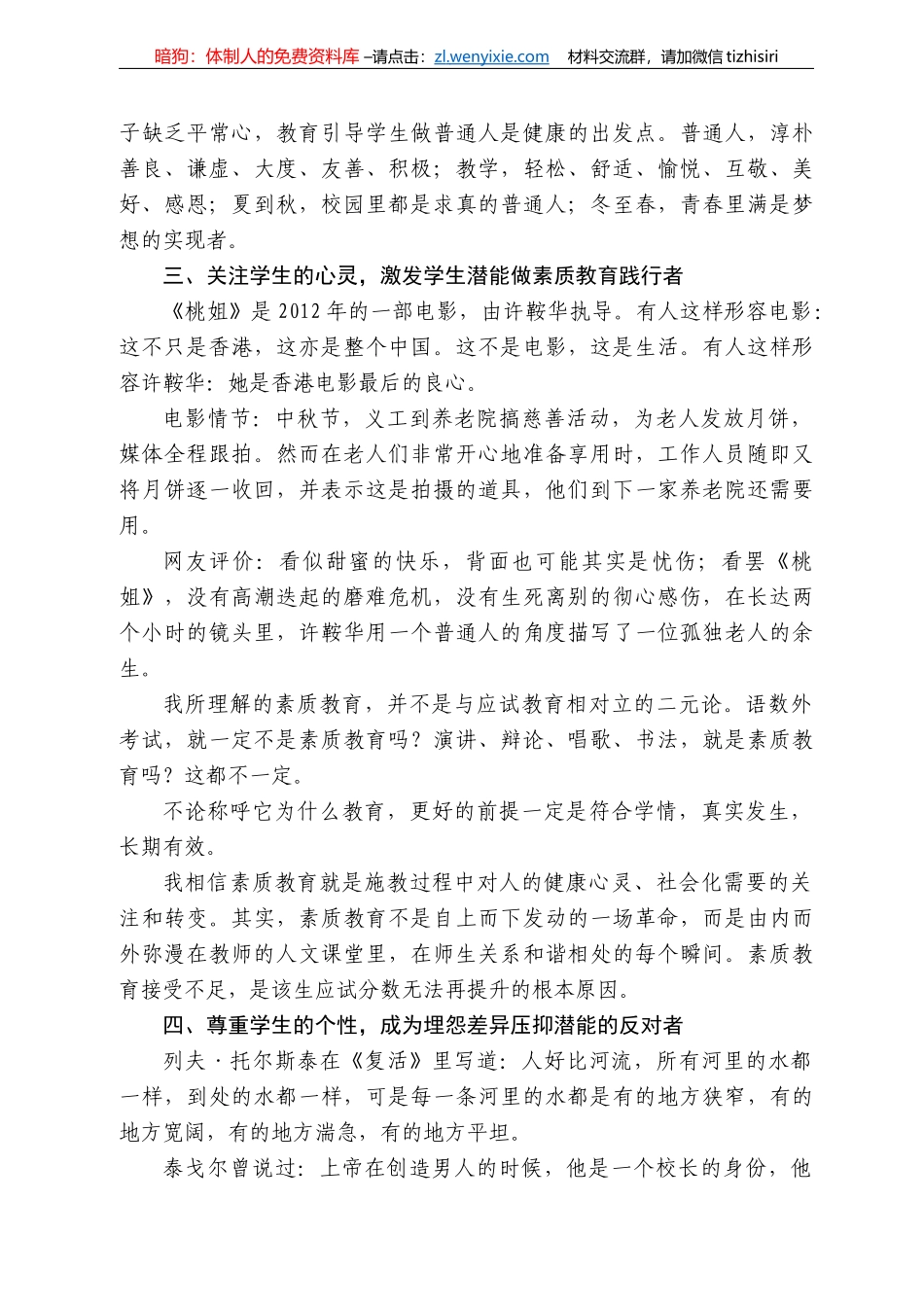 江苏省淮安中学校长于敏：在新学期开学工作大会上的讲话_第3页