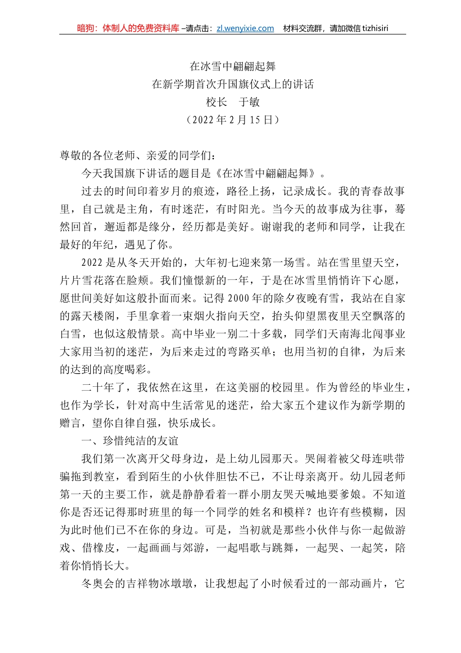 江苏省淮安中学校长于敏：在新学期首次升国旗仪式上的讲话(2)_第1页