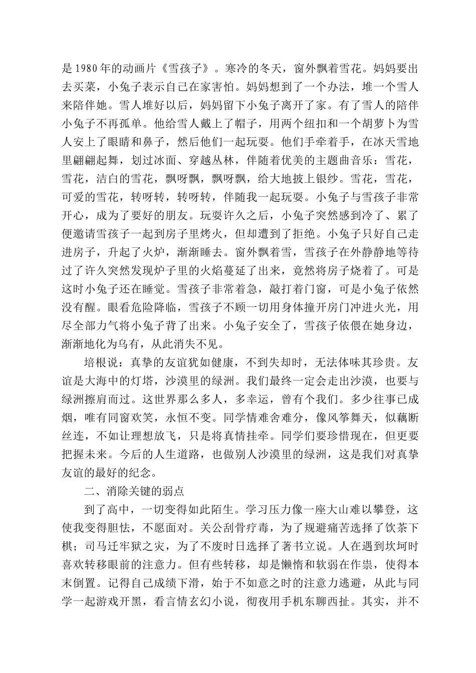 江苏省淮安中学校长于敏：在新学期首次升国旗仪式上的讲话(2)_第2页