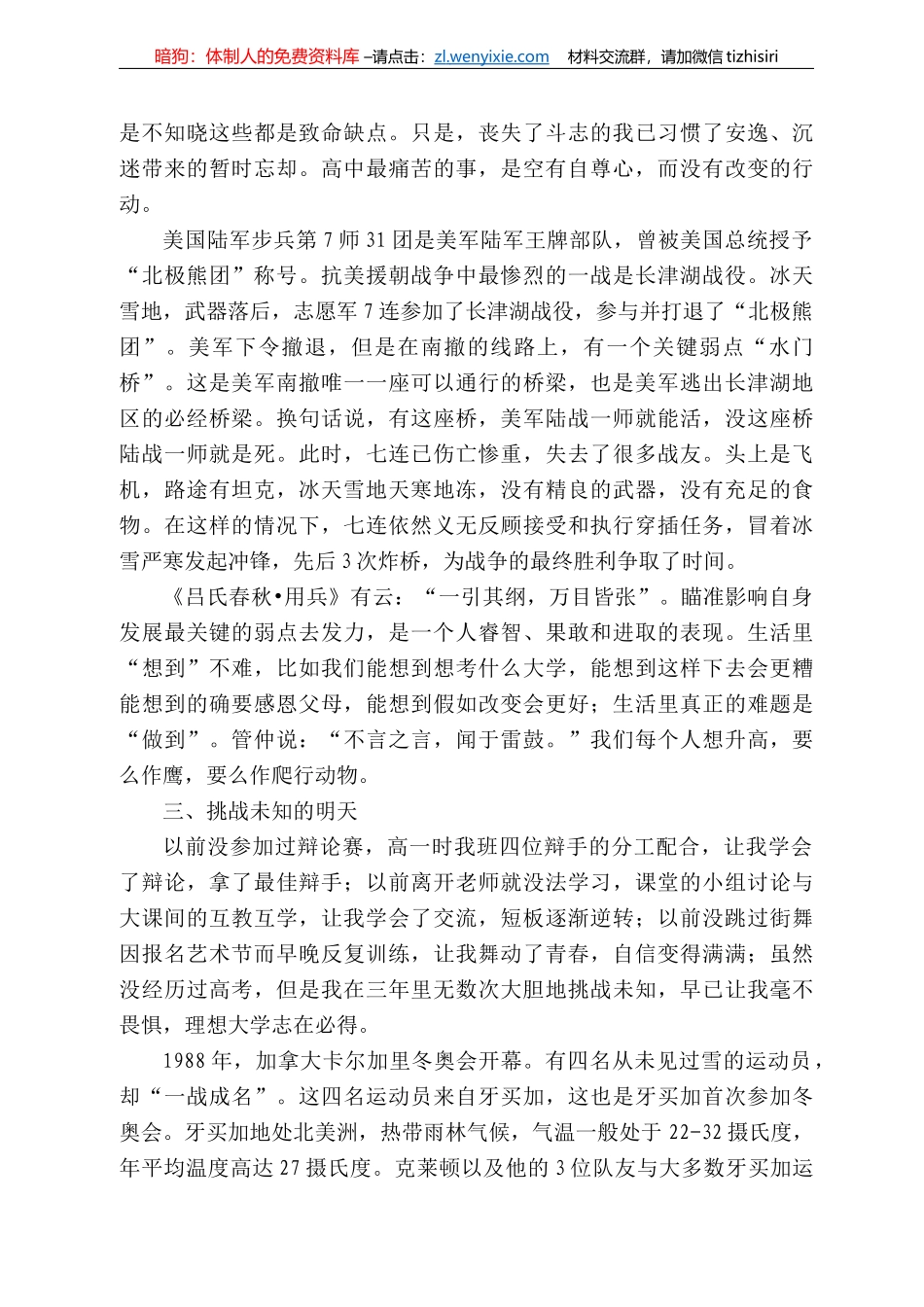 江苏省淮安中学校长于敏：在新学期首次升国旗仪式上的讲话(2)_第3页