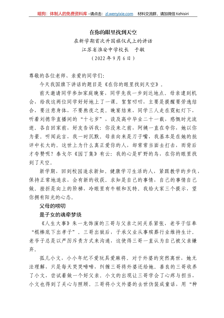 江苏省淮安中学校长于敏：在新学期首次升国旗仪式上的讲话_第1页