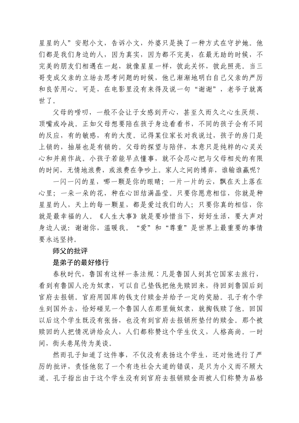 江苏省淮安中学校长于敏：在新学期首次升国旗仪式上的讲话_第2页