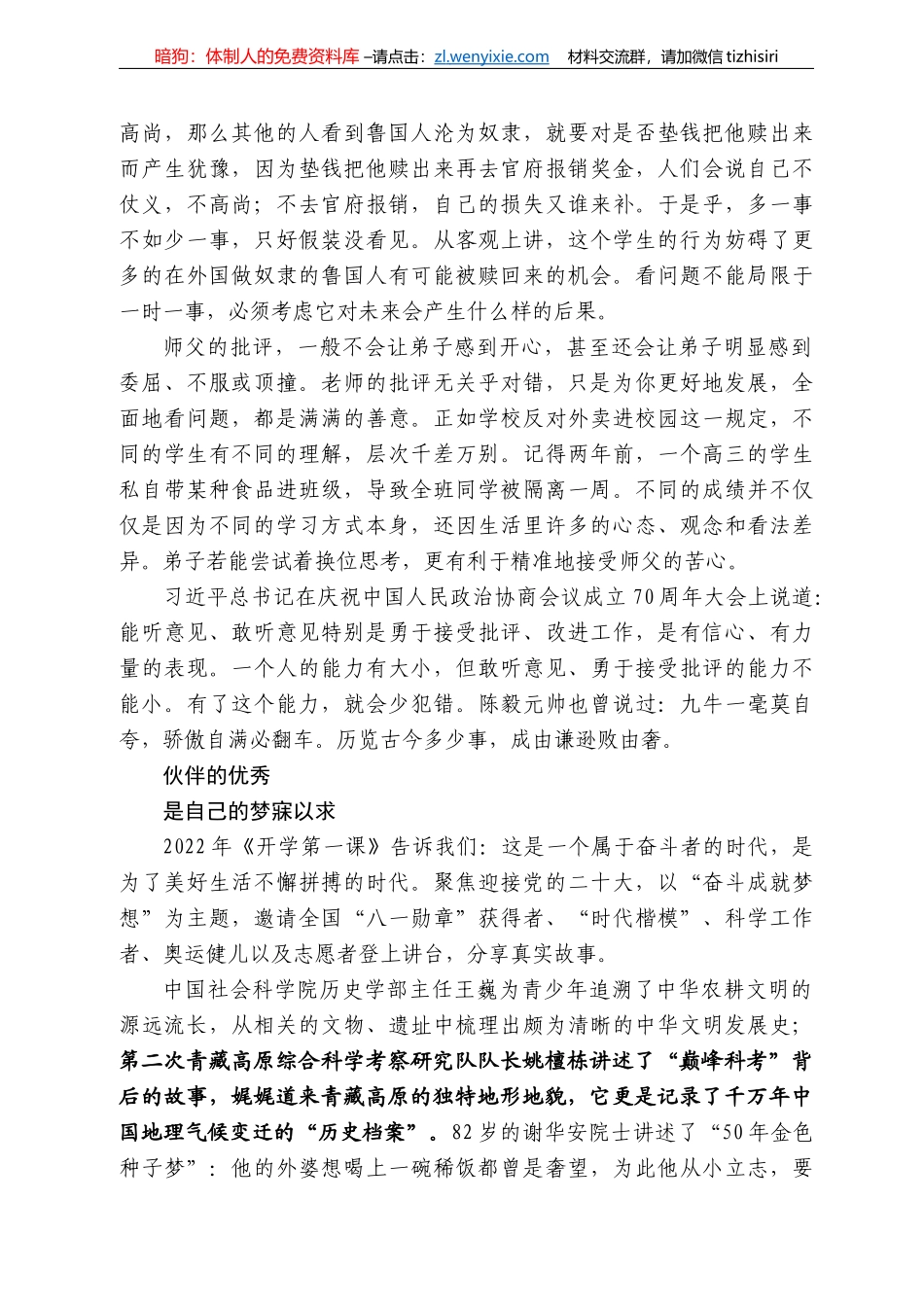 江苏省淮安中学校长于敏：在新学期首次升国旗仪式上的讲话_第3页