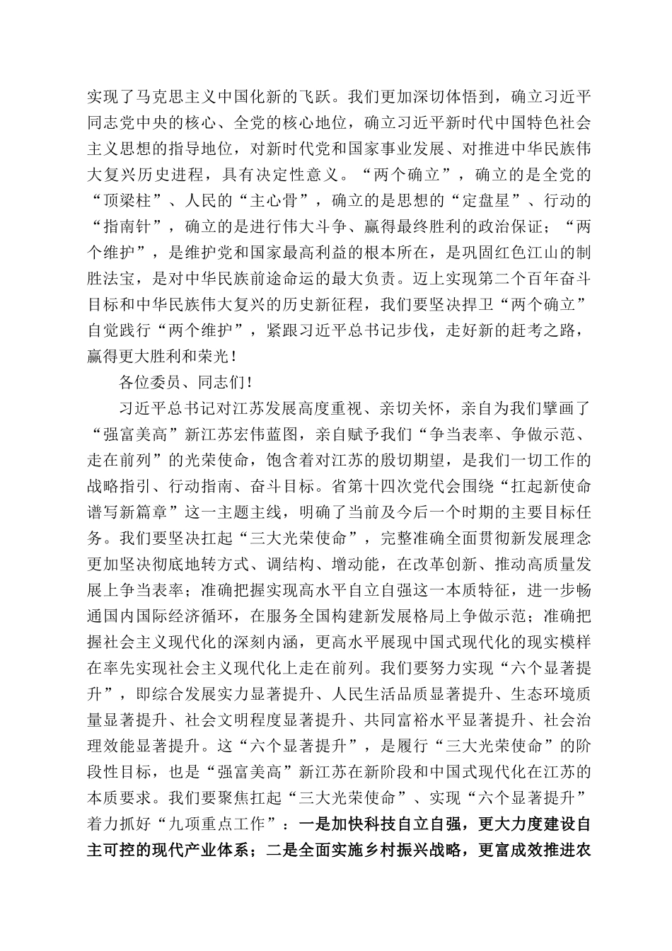 江苏省委书记吴政隆：在政协江苏省第十二届委员会第五次会议上的讲话_第2页
