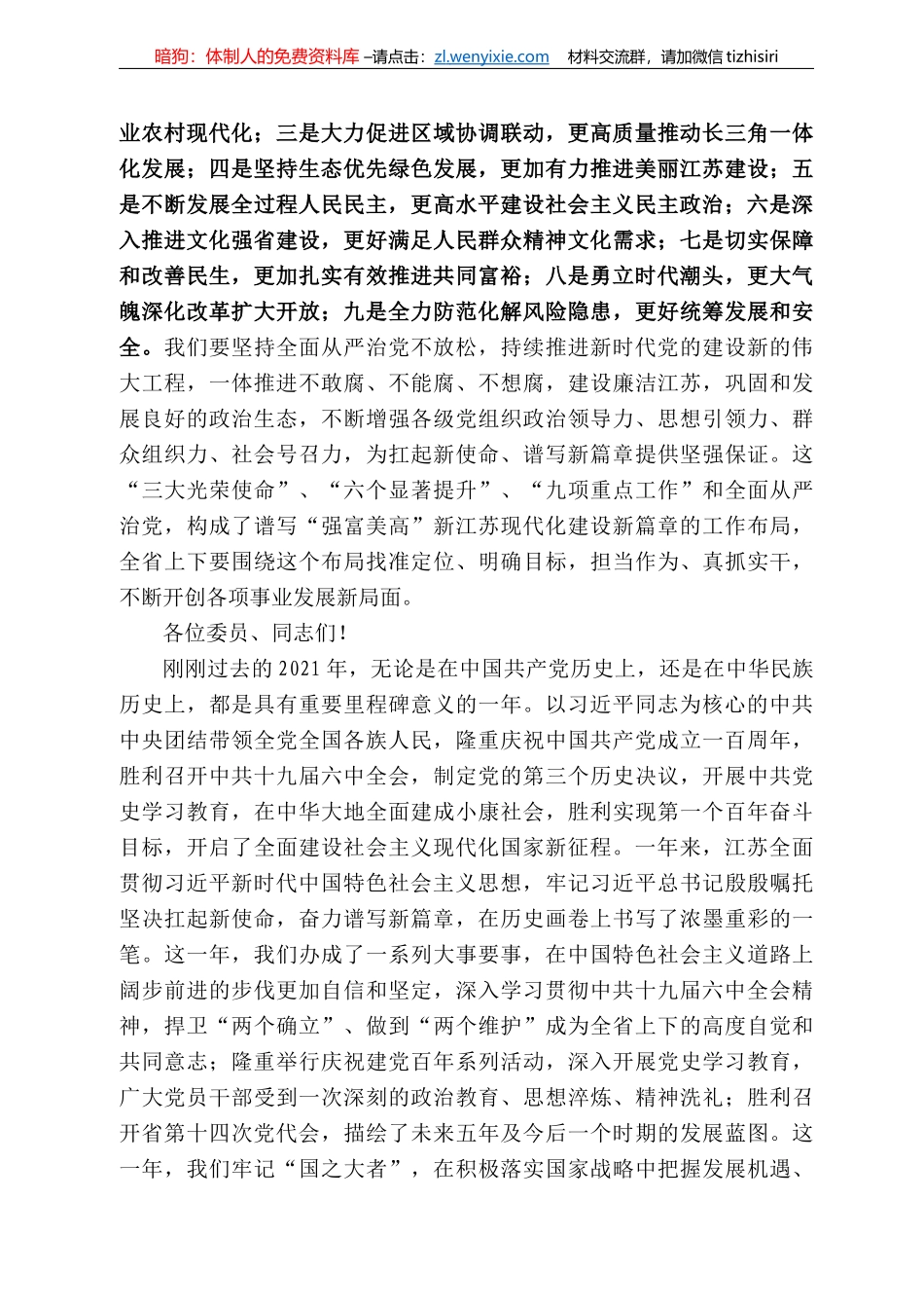 江苏省委书记吴政隆：在政协江苏省第十二届委员会第五次会议上的讲话_第3页
