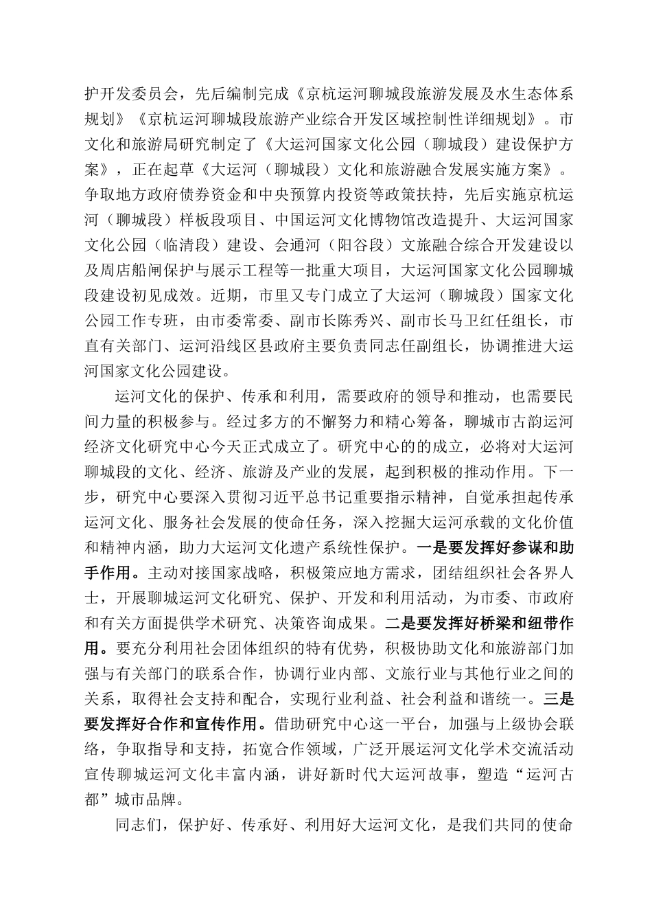 江涛：在聊城古韵运河经济文化研究中心第一届第一次会员代表工作会议上的讲话_第2页