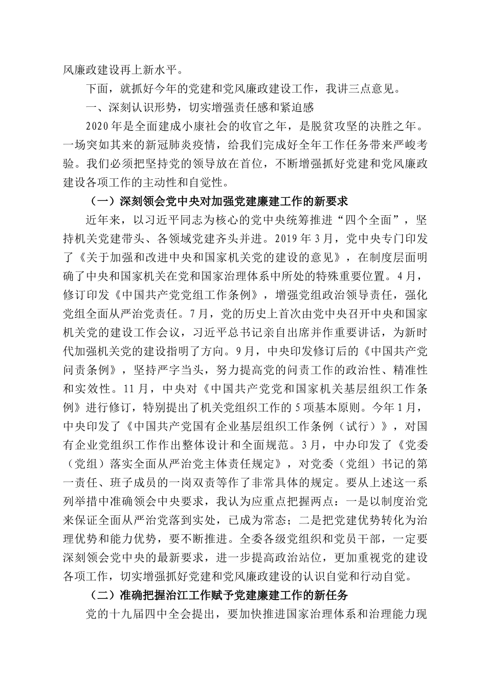 江委主任马建华在长江委22年党建和党风廉政建设工作会议上的讲话_第2页