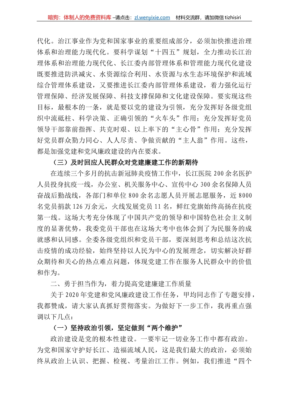 江委主任马建华在长江委22年党建和党风廉政建设工作会议上的讲话_第3页