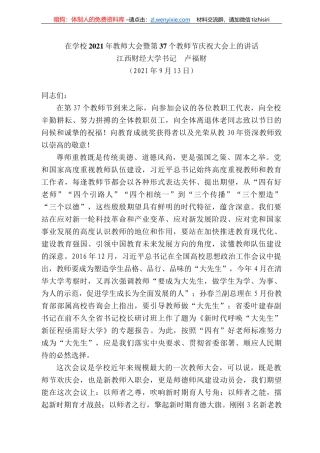 江西财经大学书记卢福财：在学校22年教师大会暨第37个教师节庆祝大会上的讲话