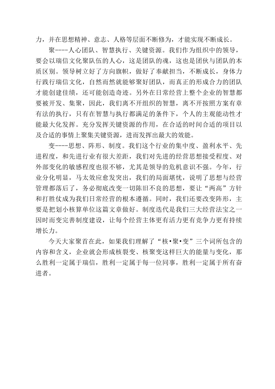 江西瑞信集团总裁徐洪：在22年半年度经营工作会上的讲话_第2页