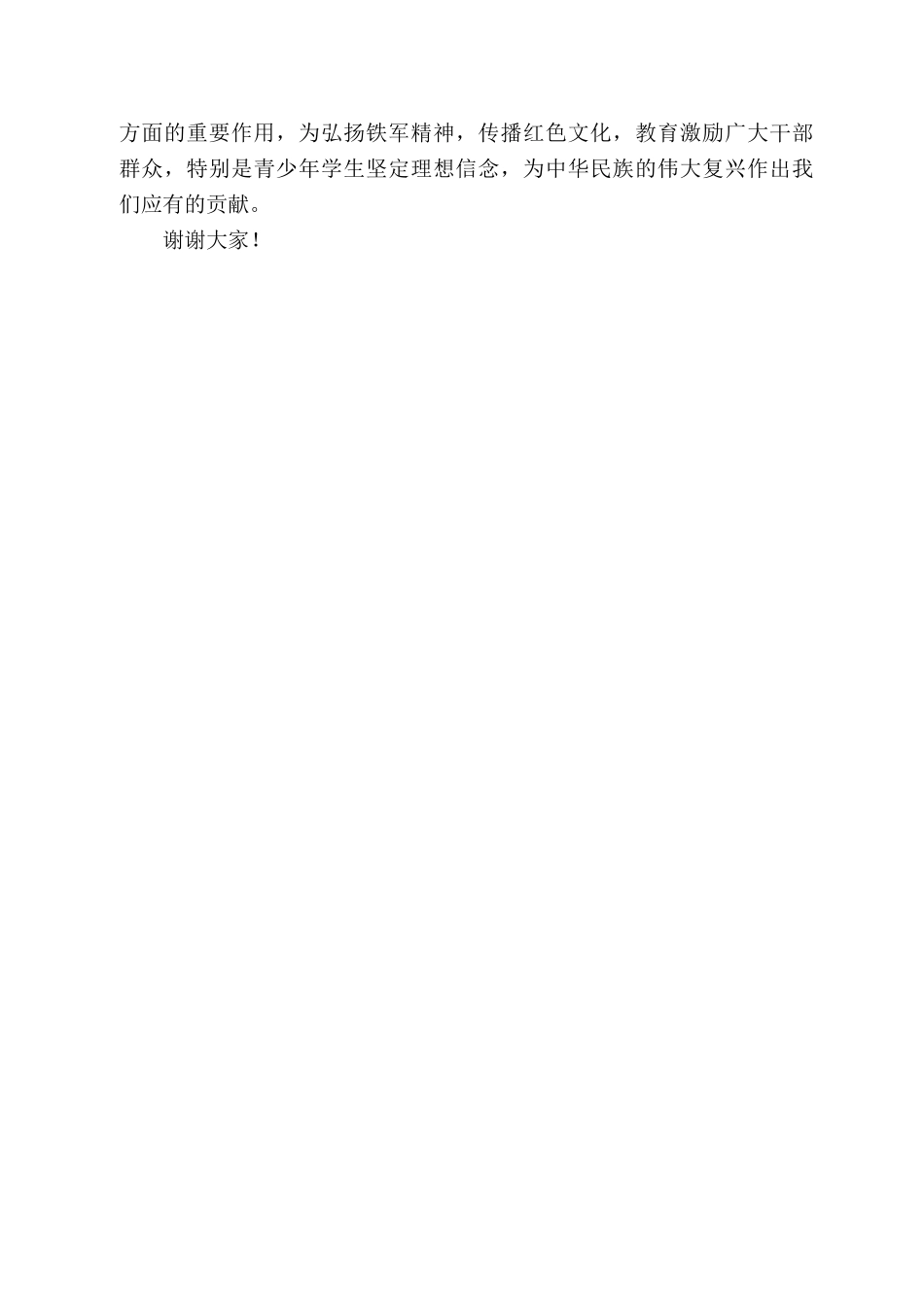 江西省新四军研究会常务副会长吴光辉：在浮梁县瑶里镇共建革命传统教育基地揭牌仪式上的讲话_第2页