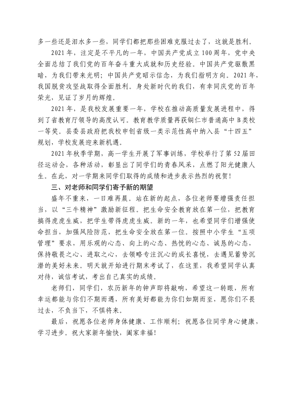 江县第一中学校长李旭光：在22-222学年秋季学期工作总结暨安全教育大会上的讲话_第2页