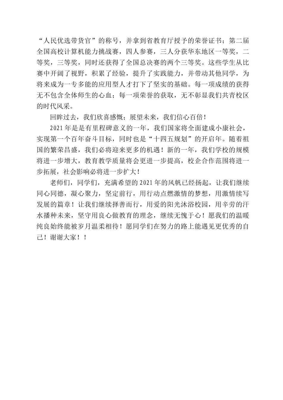 江信数字技术学院执行院长李长云：在22年第一次升旗仪式上的讲话_第2页