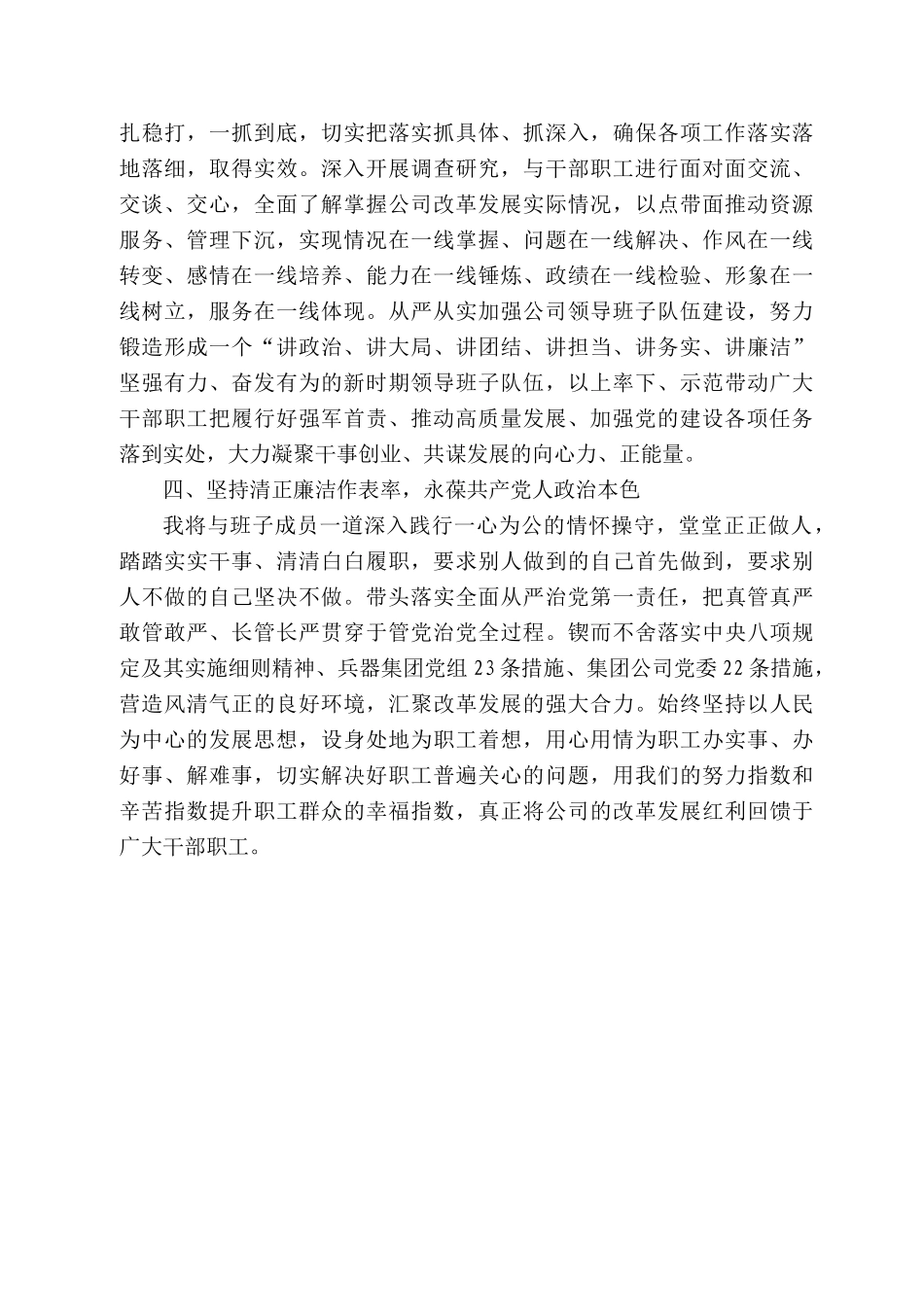 江阳公司董事长吴昌林：在公司领导班子调整宣布大会上的发言_第2页