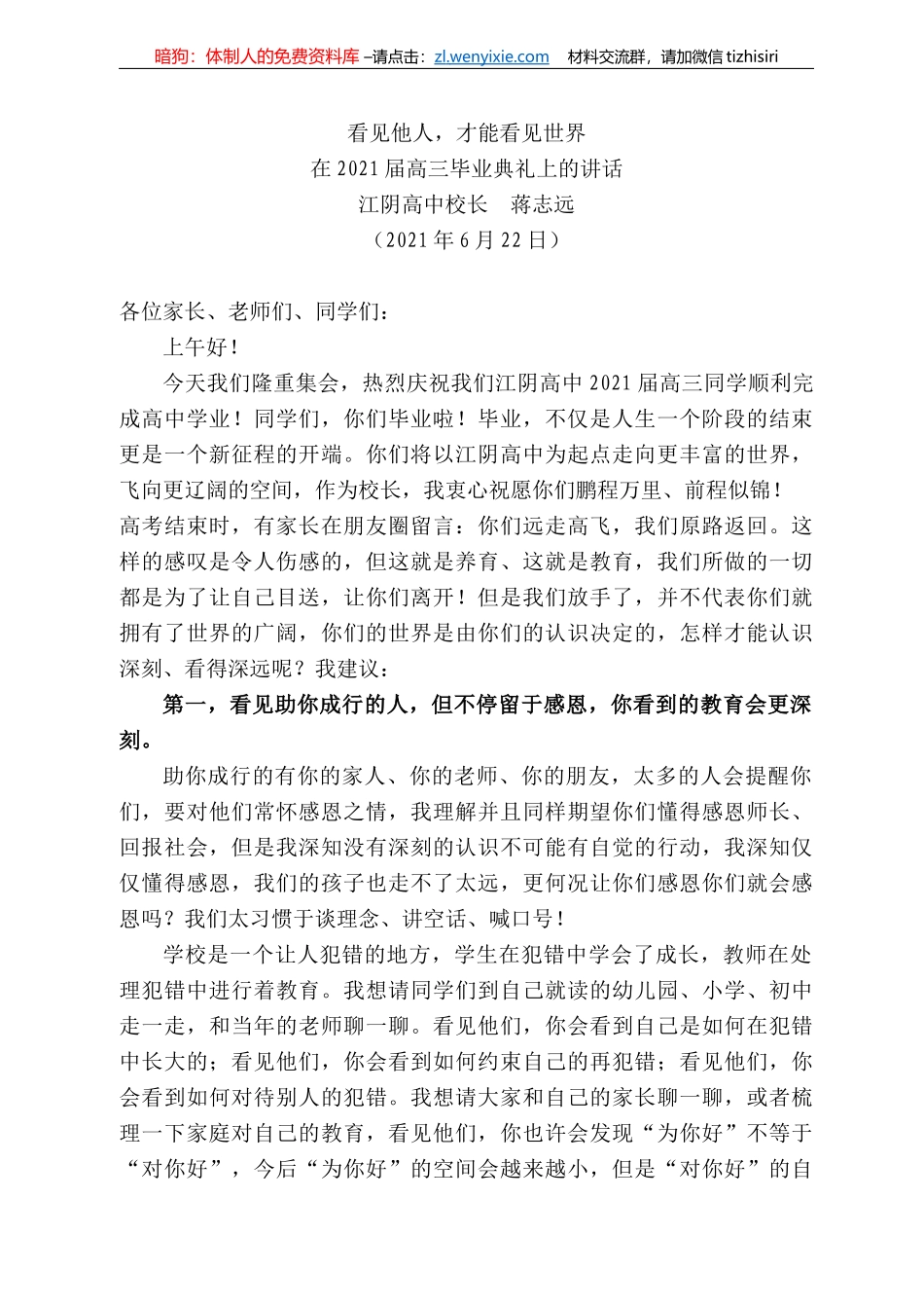 江阴高中校长蒋志远：在22届高三毕业典礼上的讲话_第1页