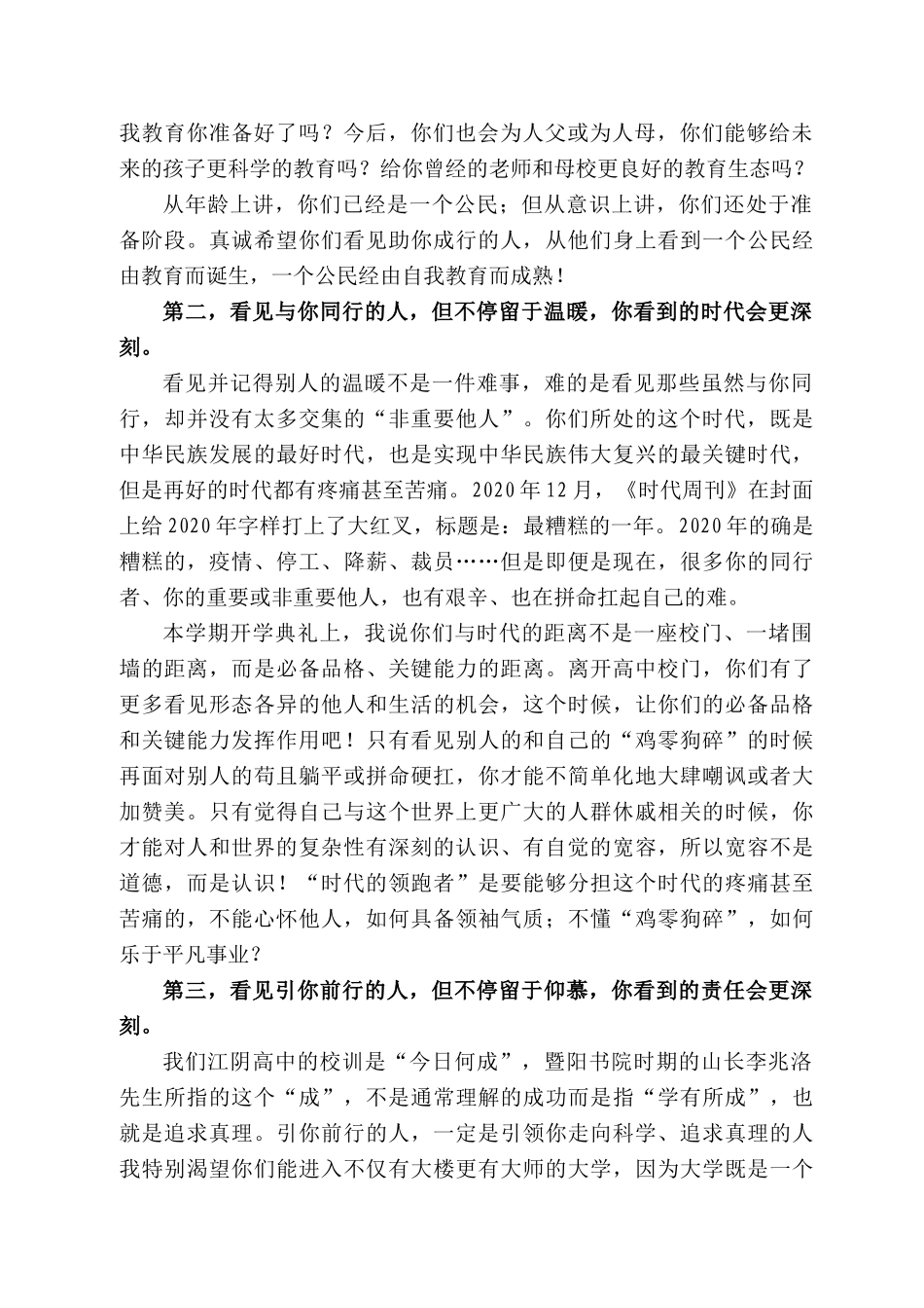 江阴高中校长蒋志远：在22届高三毕业典礼上的讲话_第2页