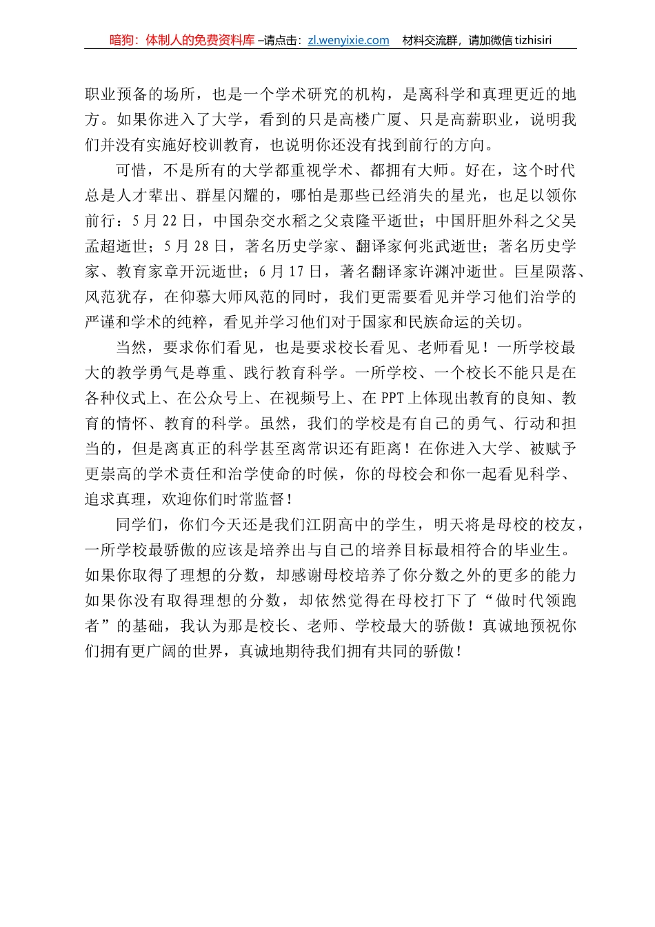 江阴高中校长蒋志远：在22届高三毕业典礼上的讲话_第3页