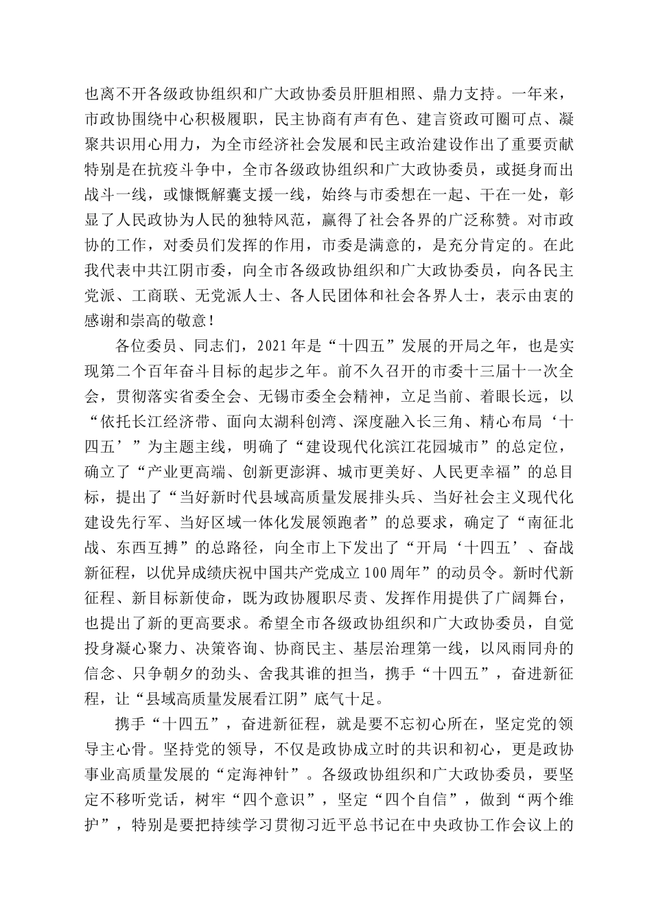 江阴市委书记许峰：在政协江阴市十五届五次会议开幕式上的讲话_第2页