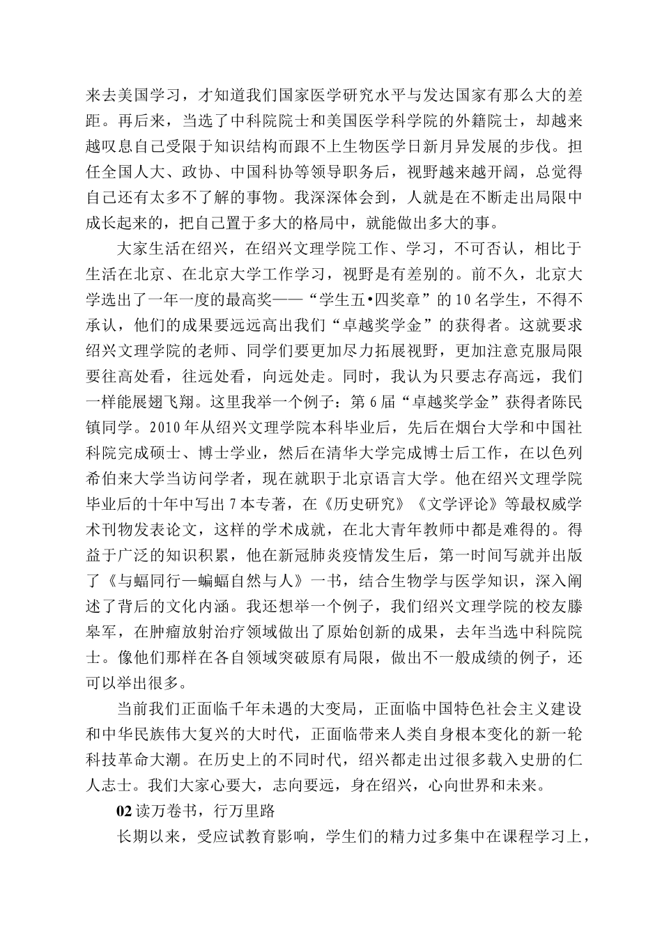 韩启德：在绍兴文理学院第十八届“卓越奖学金”、第二届“树人奖”颁奖典礼上的讲话_第2页