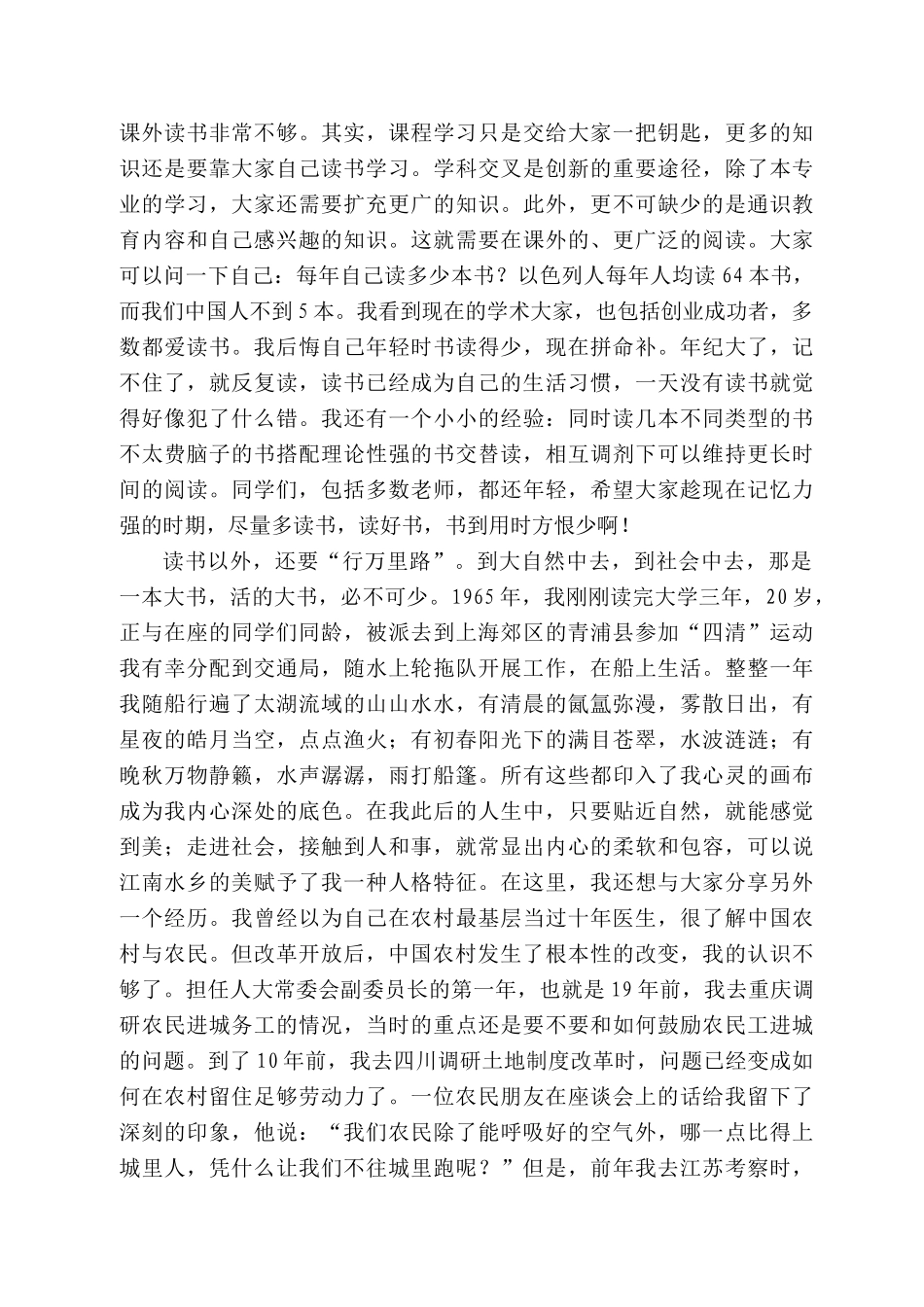 韩启德：在绍兴文理学院第十八届“卓越奖学金”、第二届“树人奖”颁奖典礼上的讲话_第3页