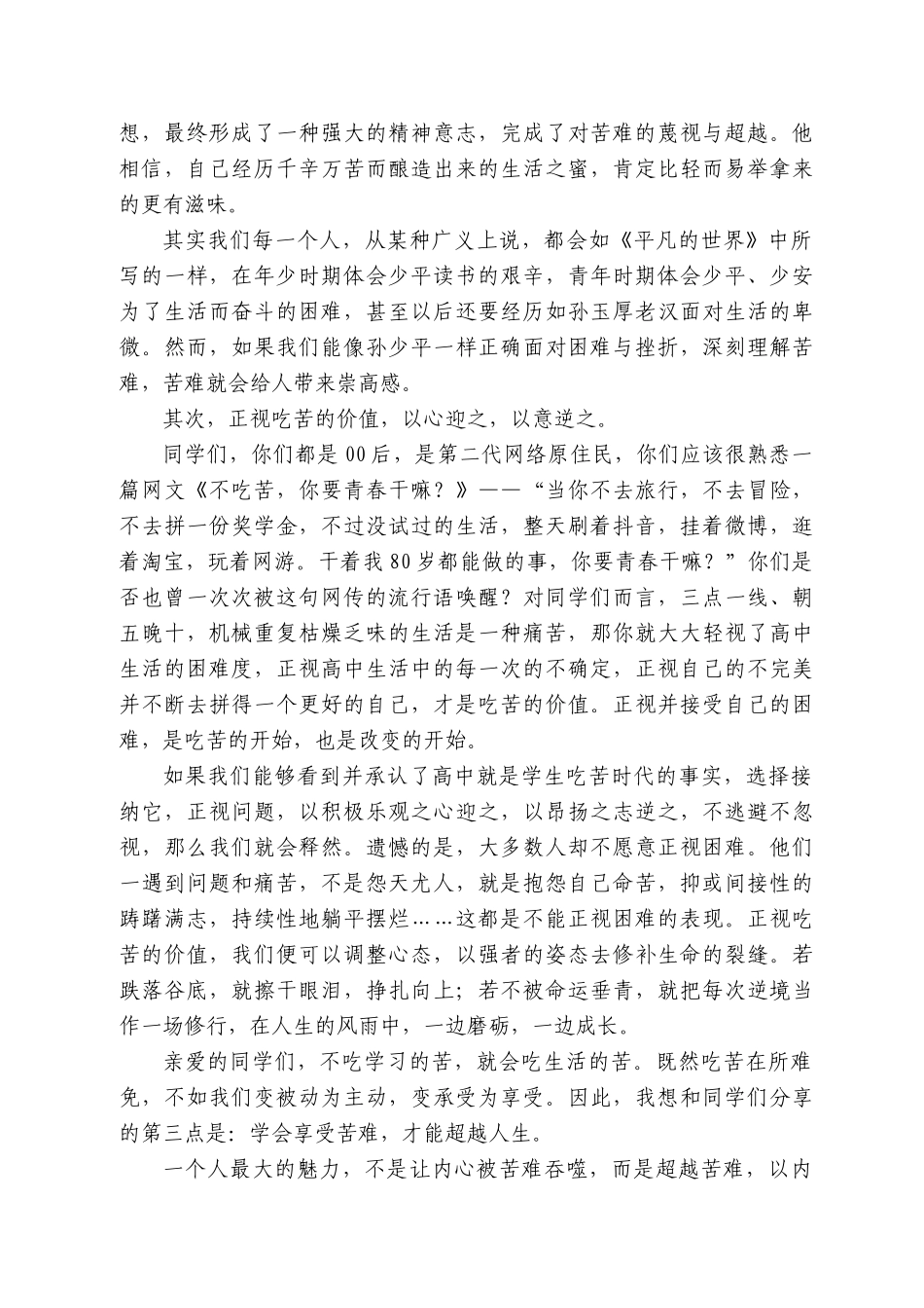 韩中强老师：在222级高一年级第一次早集上的发言_第2页