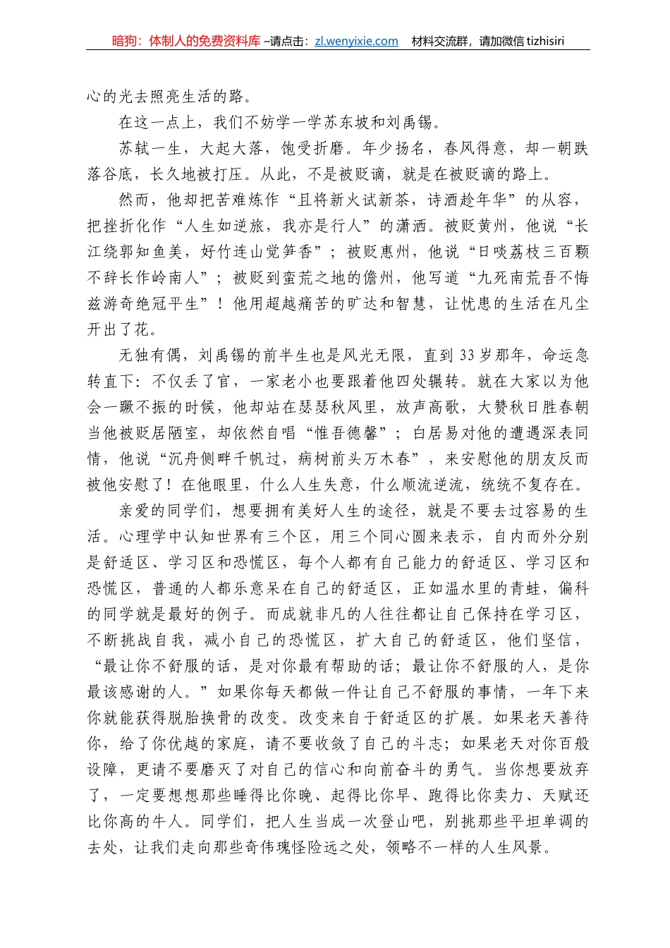 韩中强老师：在222级高一年级第一次早集上的发言_第3页