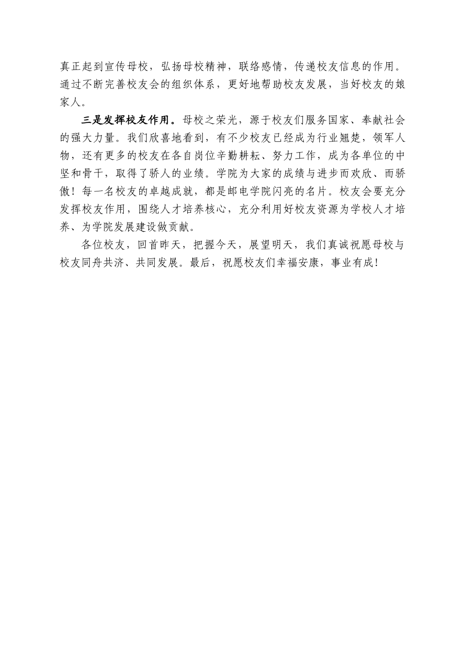 汉工程大学邮电与信息工程学院院长冯兵：在校友会宜昌分会成立大会上的讲话_第2页