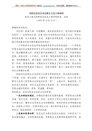 汉工程大学邮电与信息工程学院院长冯兵：在校友会宜昌分会成立大会上的讲话