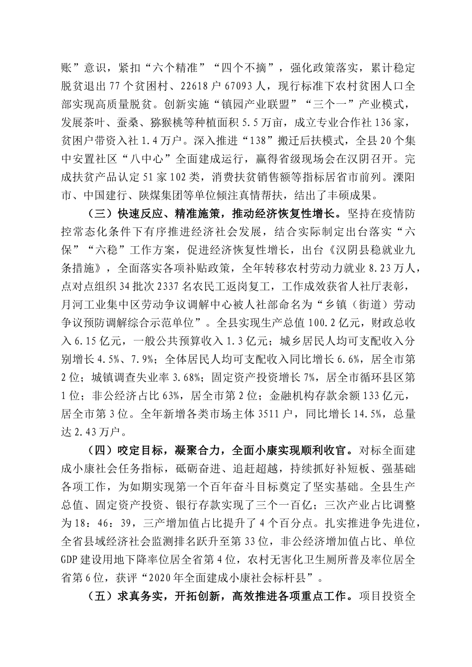 汉阴县县长刘飞霞：在22年县政府全体（扩大）会议暨廉政工作会议上的讲话_第2页