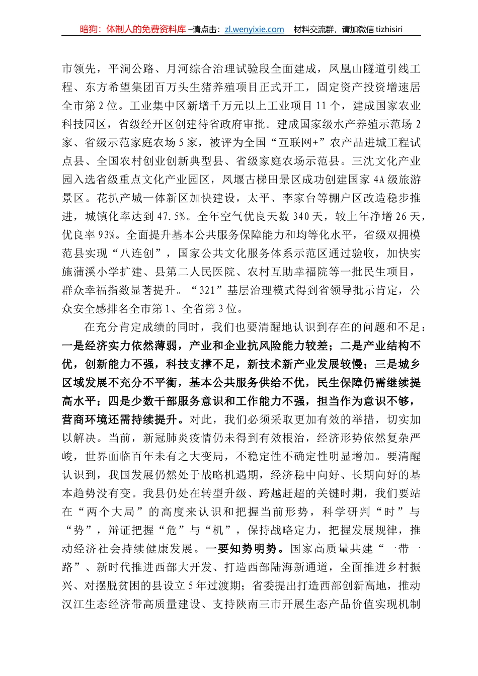 汉阴县县长刘飞霞：在22年县政府全体（扩大）会议暨廉政工作会议上的讲话_第3页