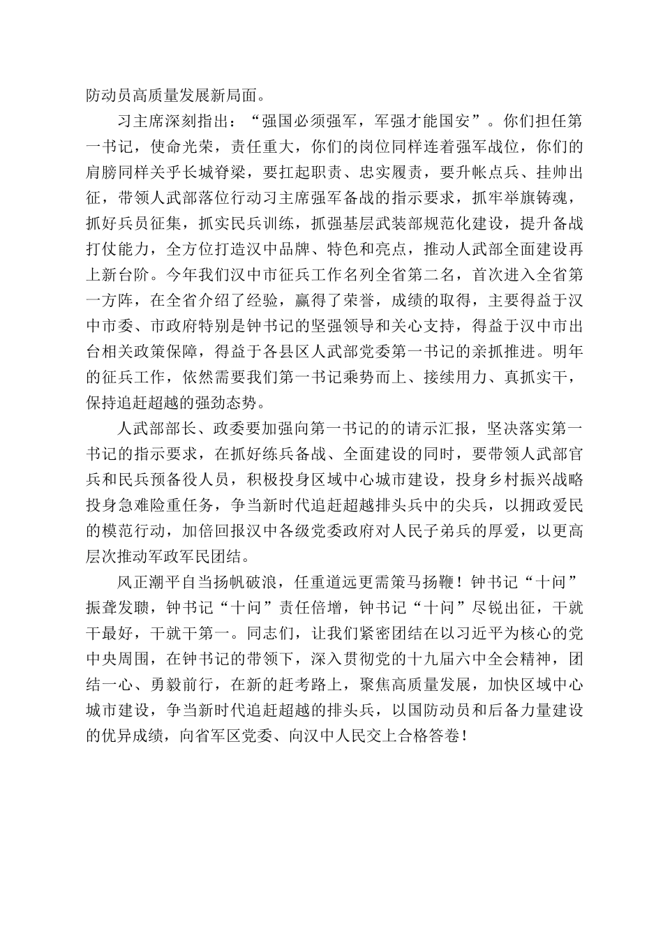 汉中军分区政治委员李贤晔：在汉中市集中宣布人武部党委第一书记任职大会上的讲话_第2页